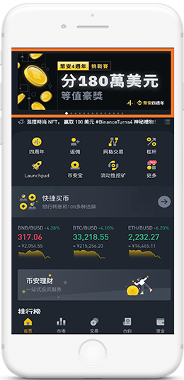 币安apk中文版APP界面